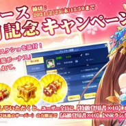 Playbest、『三国志名将伝』でサービス開始3ヵ月記念キャンペーンを開催