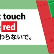 ワーカービー、『赤は、さわらないで。』を「Yahoo!ゲーム」で配信開始