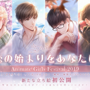 Papergames(ニキ)、『恋とプロデューサー』のAGF2019出店情報を公開! 缶バッジ抽選イベント&ブロマイド無料配布を実施