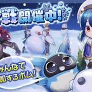 アソビモ、『トーラムオンライン』で対人型ミニゲームを遊べる期間限定イベント「雪合戦」を開催 1月31日20時より公式生放送を実施