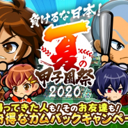 カヤック、『ぼくらの甲子園!ポケット』で恒例の人気イベント「夏の甲子園祭2020」を開催!