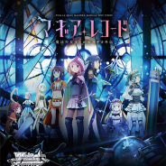 ブシロード、TCG「ヴァイスシュヴァルツ」にTVアニメ「マギアレコード 魔法少女まどか☆マギカ外伝」が参戦! ブースターパックを本日発売