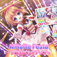 ポニーキャニオンとhotarubi、『Re:ステージ!プリズムステップ』で「KiRaRe」下級生の限定☆4ピックアップガチャ開催!