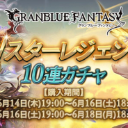 Cygames、『グランブルーファンタジー』でWスターレジェンド10連ガチャを本日19時より開催! SSレア装備がそれぞれ必ず1回以上出現