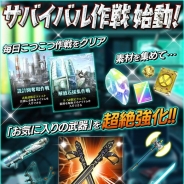 KADOKAWA、『感染×少女』で大型アップデート「サバイバル作戦」を公開 新クエスト、新装備を追加&一部装備の強化ランクの上限解放を実施