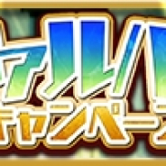 クローバーラボ、『ゆるドラシル』で「ヴァルハラキャンペーン」を開催! イベント「滅亡の焔と三頭龍」も