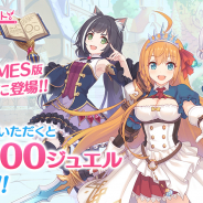 Cygames、『プリンセスコネクト!Re:Dive』PC版がDMM GAMESにて配信決定! 本日より事前登録を開始