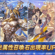 Cygames、『グラブル』でレジェンドガチャで光属性キャラ解放武器の出現率がアップすると予告! スターレジェンドガチャセットも!