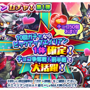 パオンDP、『エイリアンのたまご』でバレンタインキャンペーンを開催 限定クエストやバレンタインガチャを実施