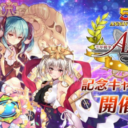 DMM GAMESは、本格タワーディフェンスRPG『千年戦争アイギス』シリーズで「5周年記念キャンペーン」を開催!