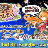 アソビモ、『アヴァベル ルピナス』が3月13日20時より公式生放送を実施 村林Pと共に「ホワイトデーイベント」に挑戦