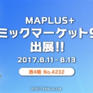 エディア、「コミケ92」に「MAPLUSブース」を出展 開発中の位置情報×ゲーム『MAPLUS++(※仮称)』の限定オリジナルグッズも販売