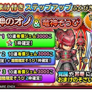 スクエニ、『星ドラ』の宝箱ふくびきに「竜神のオノ」&「竜神そうび」が明日メンテ後より登場!