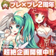 グリモア、『ブレイブソード×ブレイズソウル』でサービス開始2周年を記念して4月8日0時より「超魔王祭・煌」など「大感謝キャンペーン」を開催