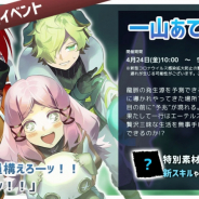 アットステージ、『流転のグリマルシェ』にてイベントクエスト「一山あてるぞ!」を期間限定開催!