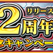 Snail Games、『戦乱アルカディア』でリリース2周年キャンペーンを開催 7日間のログインでガチャ30連分チケットが手に入る!