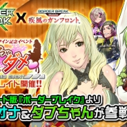 セガゲームス、『ボーダーブレイク mobile -疾風のガンフロント-』で“バレンタイン記念イベント 食べちゃダメ♥-The Advent of Fiona-”を実施
