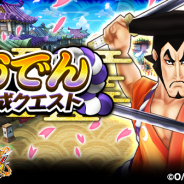 バンナム、『ONE PIECE サウザンドストーム』で「光月おでん」がターボスキル付きUL必殺技とともに新登場! イベント「おでん育成クエスト」を開催中