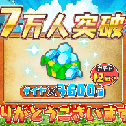 KONGZHONG JP、『クレイドルクロニクル』の事前登録者数が7万人を突破! 10万人突破でさらに特典報酬がアップ
