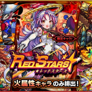 ミクシィ、『モンスターストライク』でガチャ「RED STARS」を正午より開催 カマエルを含む火属性キャラが登場
