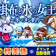 カヤック、『ぼくらの甲子園!ポケット』で新イベント「掛布さんと氷の女王~冬のヌシ釣り~」を開催! 人気マイキャラ「柊美弥」初復刻
