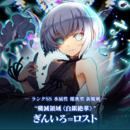 グリモア、『ブレイブソード×ブレイズソウル』で新製造フェス「真・裏魔王祭」を開催! SS魔剣「ぎんいろ=ロスト」「レヴァンテイン=ロスト」解禁!