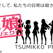 エイチーム、新作ゲーム開発プロジェクト『罪娘プロジェクト』の制作発表会を秋葉原UDXで開催…一般観覧者の募集も開始、限定グッズをプレゼント