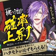 DMM GAMES、『一血卍傑-ONLINE-』に衣装替え英傑「【体操服】クウヤ」を実装 「モモタロウ・シュテンドウジ」の出現確率アップも実施