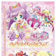 5月5日より全国ロードショーの『劇場版 プリパラ&キラッとプリ☆チャン ~きらきらメモリアルライブ~』のメインビジュアルが解禁!