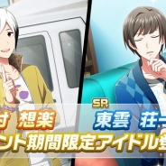 バンナム、『アイドルマスター SideM LIVE ON ST@GE!』でスカウトガシャ「想いを込めたMessageガシャ」を開始!