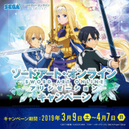 セガ エンタテインメント、アニメ「ソードアート・オンライン アリシゼーション」とコラボした「ソードアート・オンライン アリシゼーション キャンペーン」を実施決定!