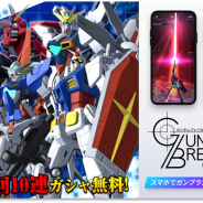 バンナム、『ガンダムブレイカーモバイル』がVer.1.1アップデートを実施 7日連続毎日10連ガシャが無料に!
