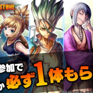 アイディス、『ラストクラウディア』で「Dr.STONE」とのコラボを開始! コラボユニットが必ず1体貰える!