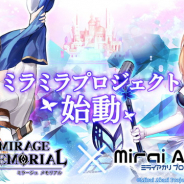 Efun、『ミラージュ・メモリアル』とVTuber『ミライアカリ』とのコラボイベントを開始!