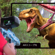 フジコー、夏の恒例イベント『恐竜アドベンチャー』に新感覚ARシューティングアトラクションが登場!