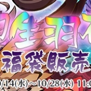 DMMとFUNYOURS JAPAN、『九十九姫』で「幻生羽衣」福袋を販売開始 専用アイテムが獲得できるイベント「万聖節前夜」も開催