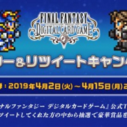 スクエニ、Yahoo!ゲーム ゲームプラスで配信予定の『FINAL FANTASY DIGITAL CARD GAME』でTwitterキャンペーン第1弾を開催!