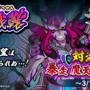 レベルファイブ、『妖怪三国志 国盗りウォーズ』で討伐戦「対決!暴走 魔天・空亡」を開催!