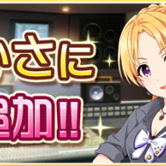 バンナム、『デレステ』で「桐生つかさ」のボイスを追加! 河瀬茉希さんがCV担当!