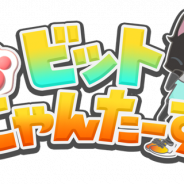 リアルワールドゲームス、街を再発見する位置情報ゲーム『ビットにゃんたーず』を配信開始 歩いて街を再発見し、ネコキャラと仮想通貨をGET!