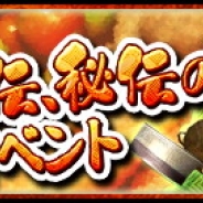 カプコン、『モンスターハンター エクスプロア』で鍋イベント「一子相伝、秘伝の鍋」を11月20日12時より開催