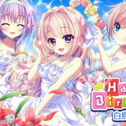 ポニーキャニオンとhotarubi、『Re:ステージ!プリズムステップ』でお誕生日限定☆４「白鳥天葉」を配信開始！