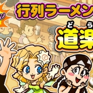 ドラス、調理アクションゲーム 『ドタバタ調理アクション 行列ラーメン 道楽洲(どらす)』を発表 事前登録受付も開始