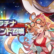 任天堂とCygames、『ドラガリアロスト』で「プラチナレジェンド召喚」と「風属性レジェンド召喚」を4日より開催!