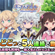 スクエニ、『ポップアップストーリー魔法の本と聖樹の学園』で「新キャラどどっと5人連続で登場フェス」第4弾を開催