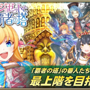 セガゲームス、『オルタンシア・サーガ -蒼の騎士団-』で「覚醒のジョゼットと覇者の塔」イベント&「絢爛!ミネオリアガチャ」を開催
