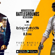 『PUBG MOBILE』、映画『ミッション:インポッシブル/フォールアウト』とコラボ BGMやミッションがMI仕様に!!
