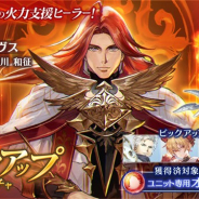アプリボット、『ブレイドエクスロード』で新火属性ユニット「セイヴス 魂を導く剣聖(CV.深川和征)」が登場する「ピックアップガチャ」を開催