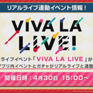 ブシロードとCraft Egg、『ガルパ』で開催予定だった「GBP2020」と連動したイベント「VIVA LA LIVE!」を4月30日15時より開催