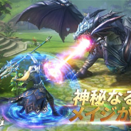 37Games、『レジェンドオブリング』に新職業「メイジ」を実装!